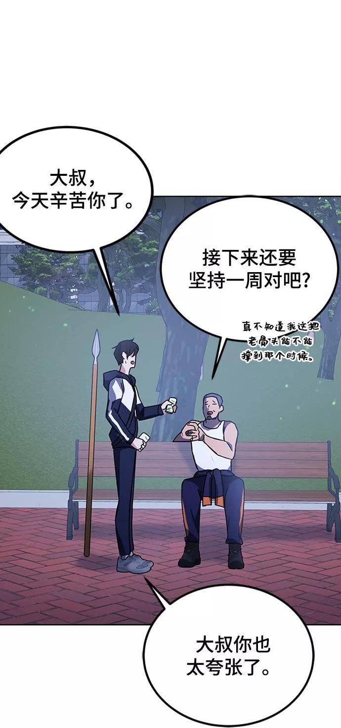 欢迎加入超越者学院漫画,第19话62图