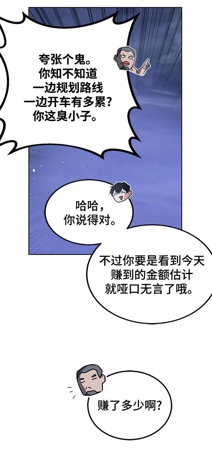 欢迎加入超越者学院漫画,第19话63图