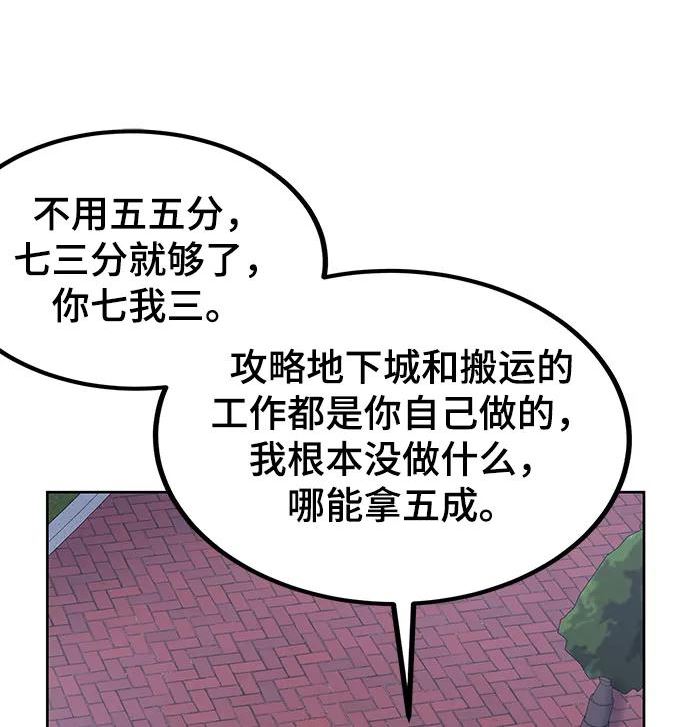 欢迎加入超越者学院漫画,第19话66图