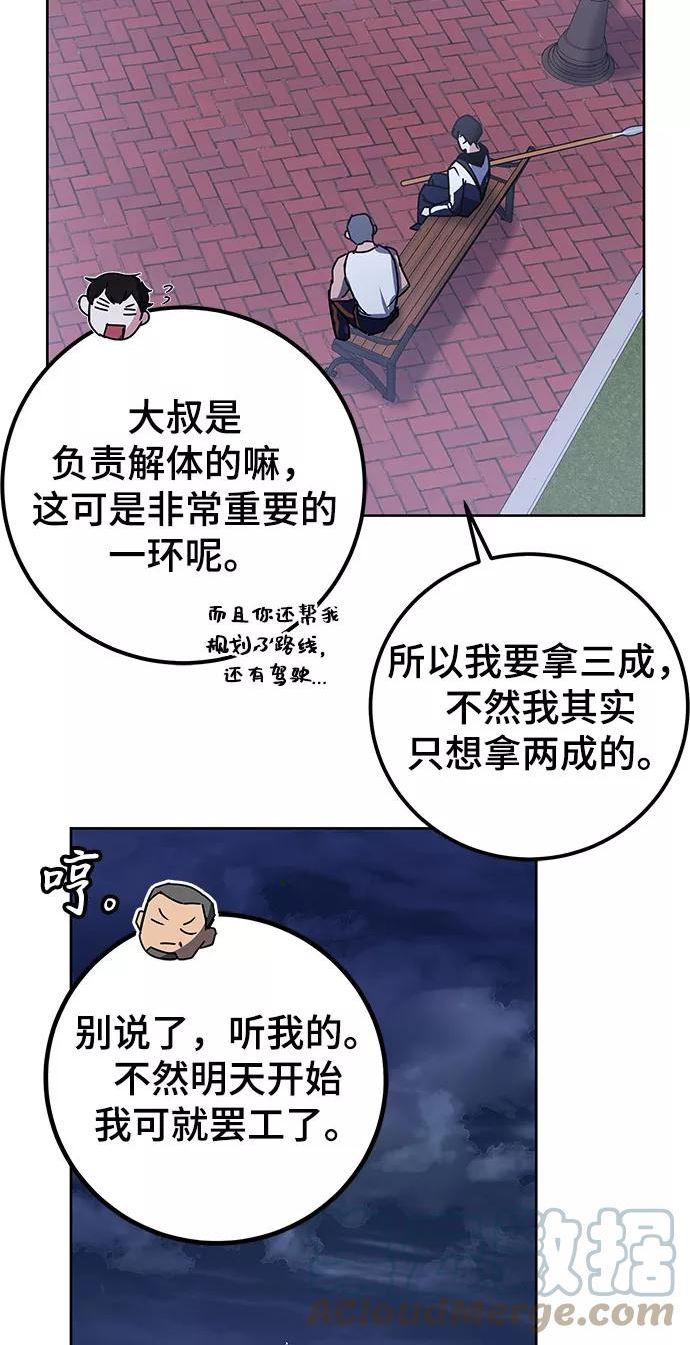 欢迎加入超越者学院漫画,第19话67图