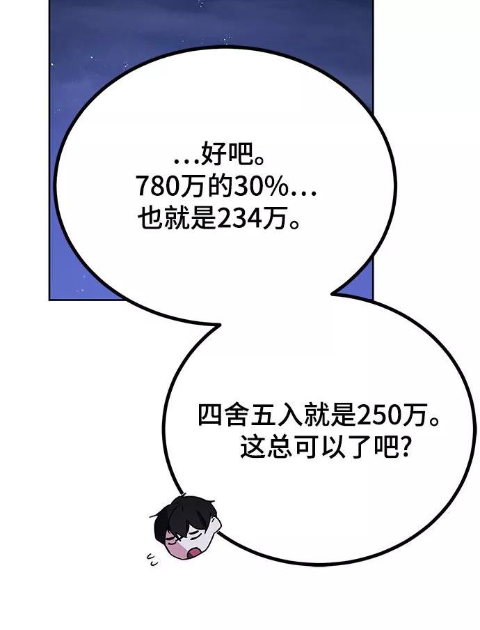 欢迎加入超越者学院漫画,第19话68图