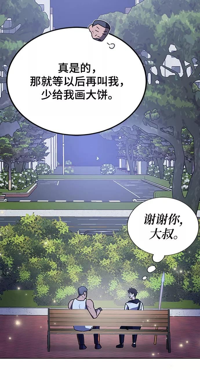 欢迎加入超越者学院漫画,第19话77图