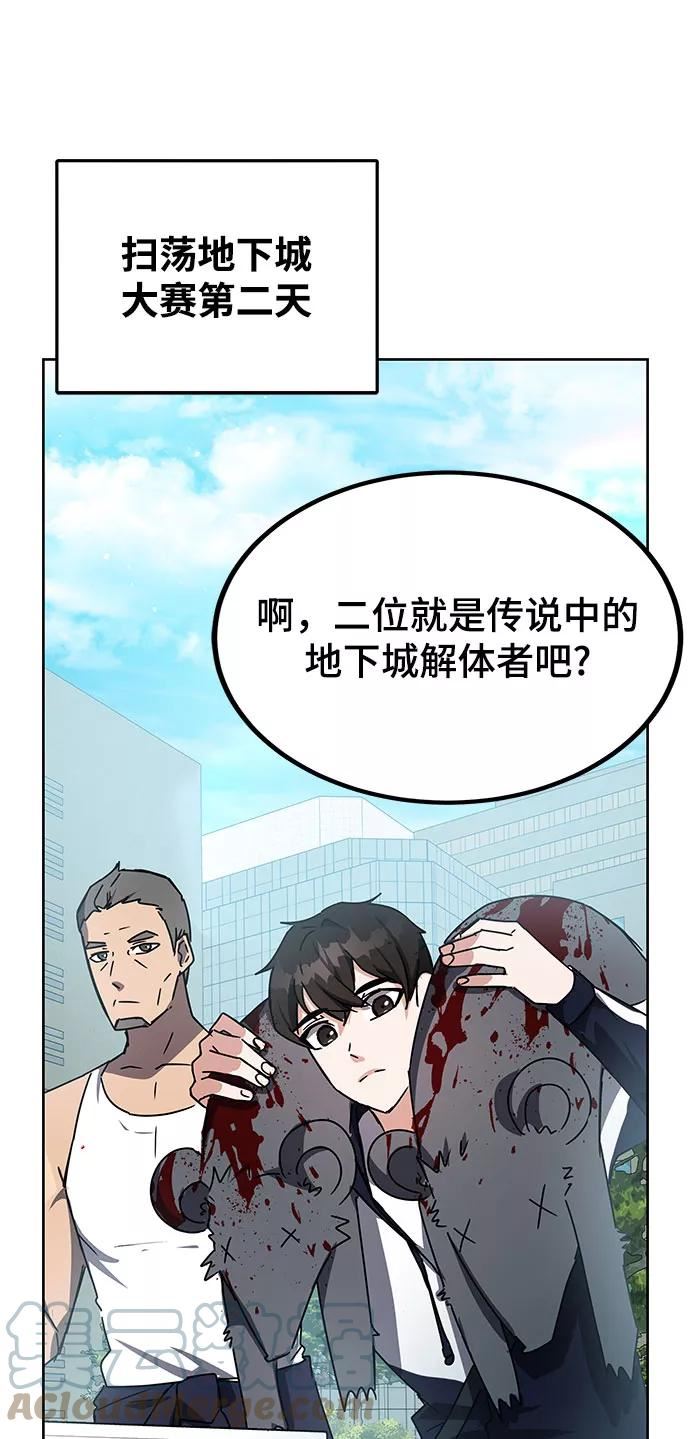 欢迎加入超越者学院漫画,第19话79图