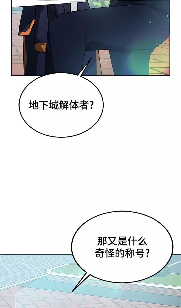 欢迎加入超越者学院漫画,第19话80图