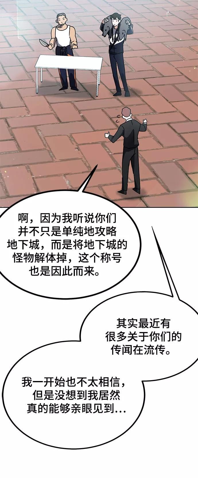 欢迎加入超越者学院漫画,第19话81图