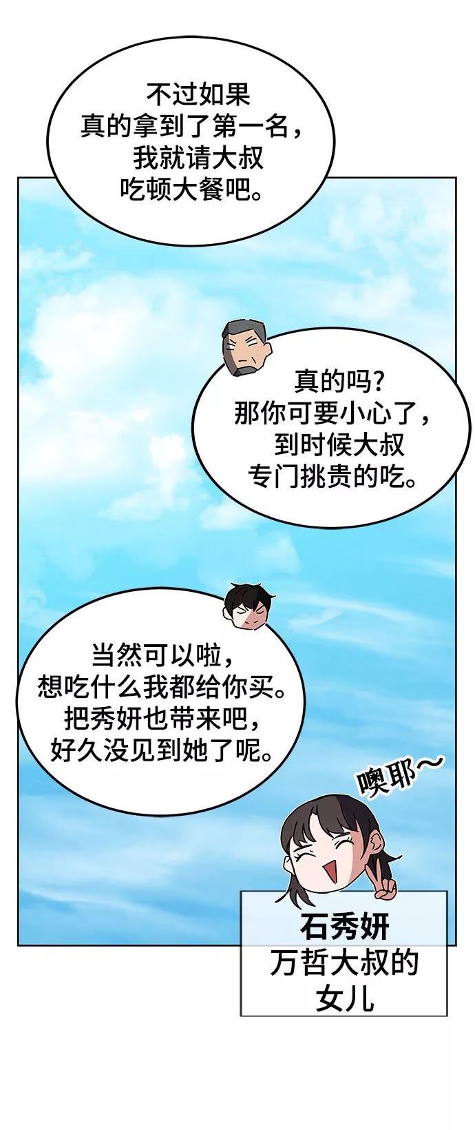 欢迎加入超越者学院漫画,第19话87图