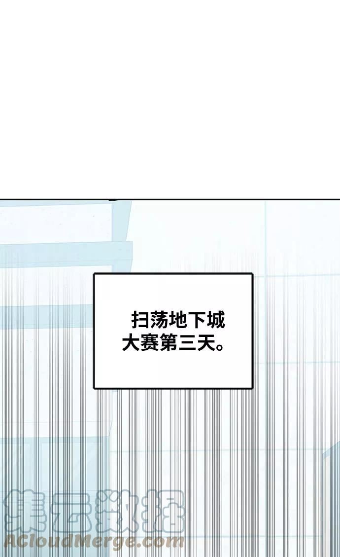 欢迎加入超越者学院漫画,第19话91图