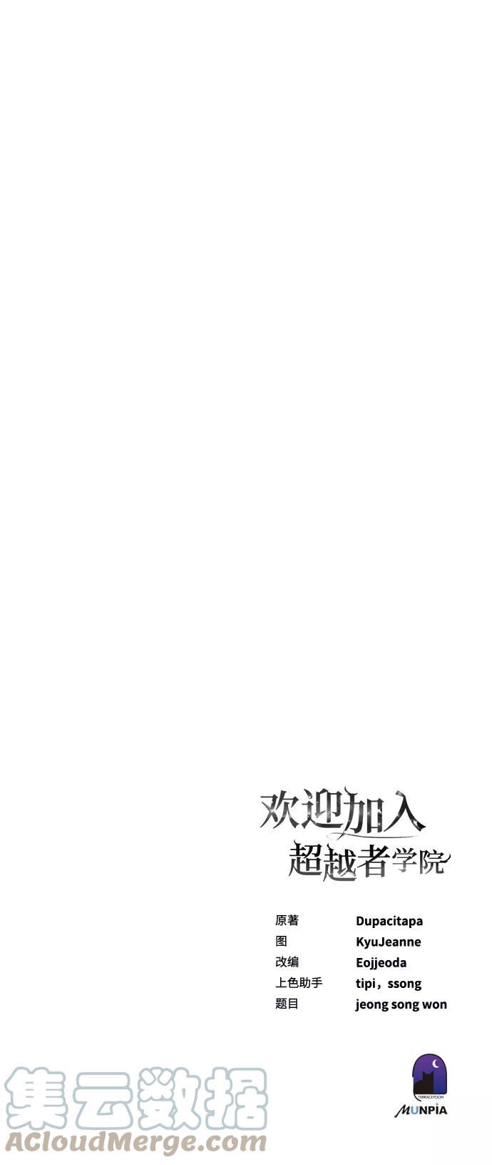 欢迎加入超越者学院漫画,第19话97图