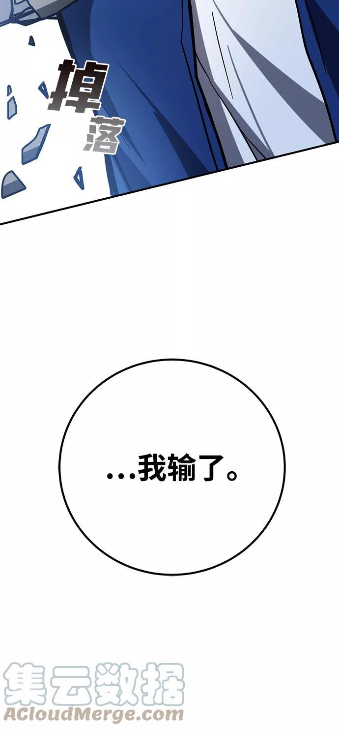 欢迎加入超越者学院漫画,第38话105图