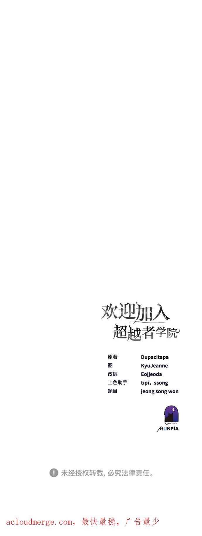 欢迎加入超越者学院漫画,第38话107图