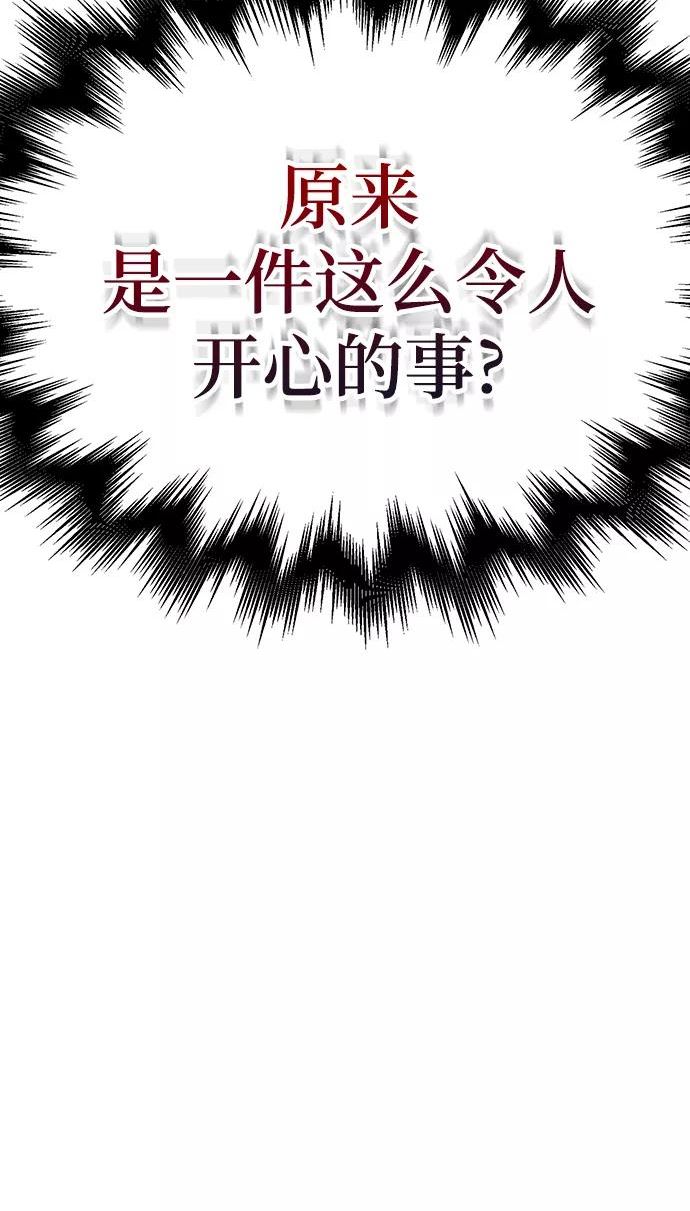 欢迎加入超越者学院漫画,第38话36图