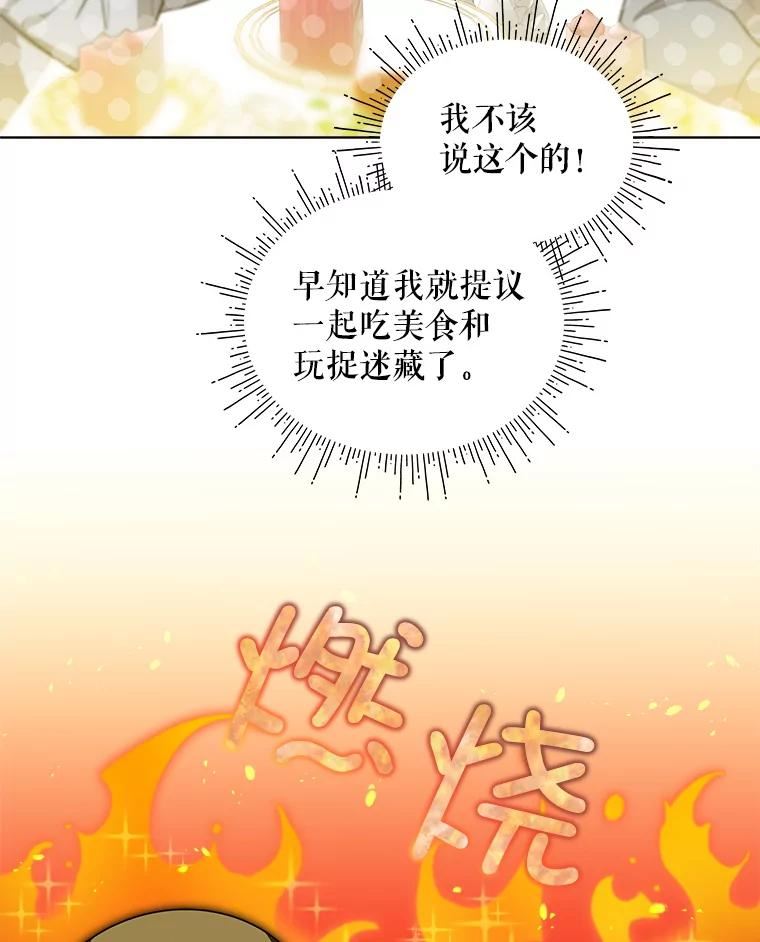 秘密控权的千金第三季完整版漫画,28.外出游玩24图