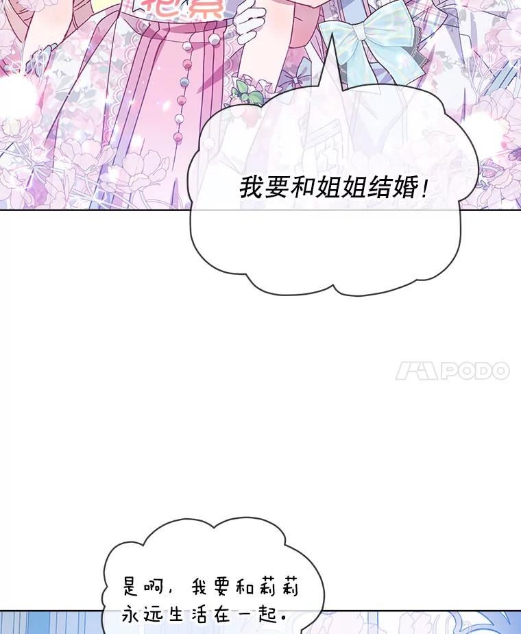 秘密控权的千金第三季完整版漫画,36.无法脱离的剧情走向（本季完）18图