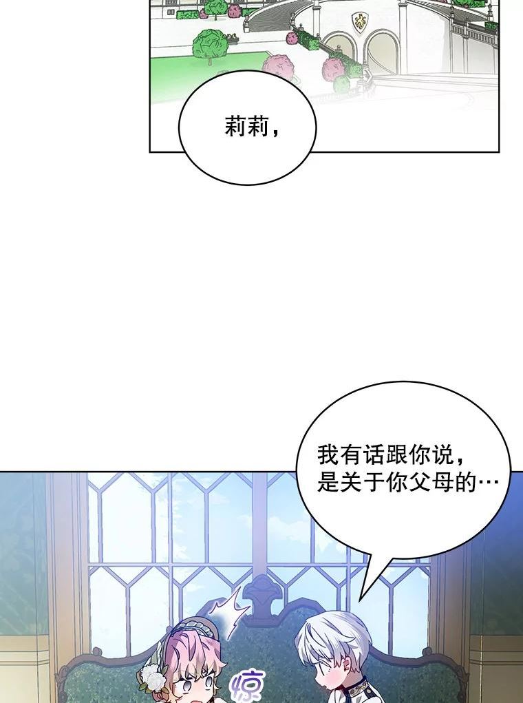 秘密控权的千金第三季完整版漫画,36.无法脱离的剧情走向（本季完）41图