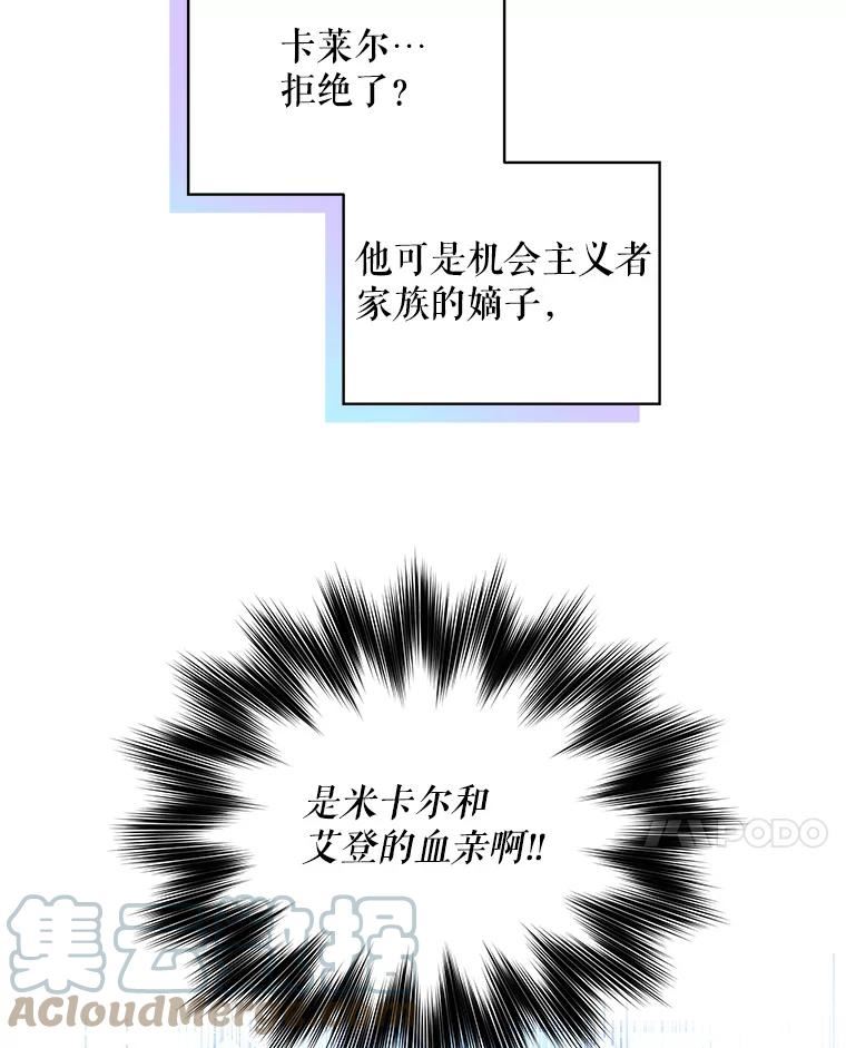 秘密控权的千金第三季完整版漫画,36.无法脱离的剧情走向（本季完）52图