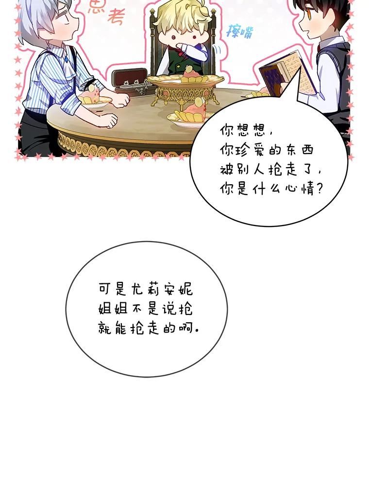 秘密控权的千金第三季完整版漫画,36.无法脱离的剧情走向（本季完）72图