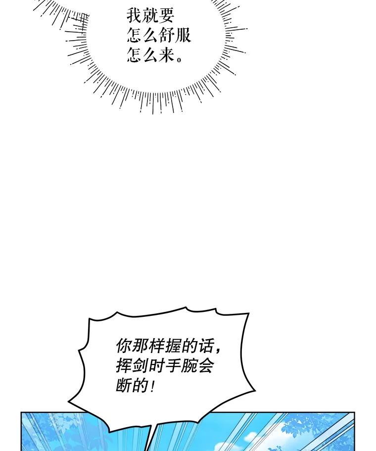 秘密控权的千金第三季完整版漫画,37.晨间打闹55图