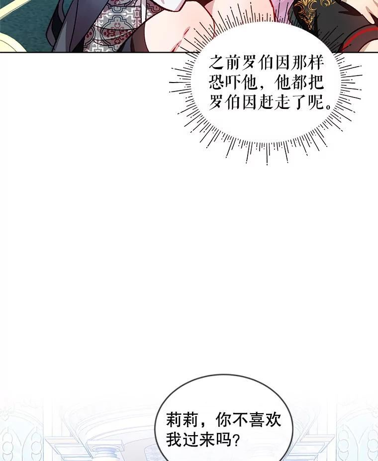 秘密控权的千金第三季完整版漫画,37.晨间打闹78图