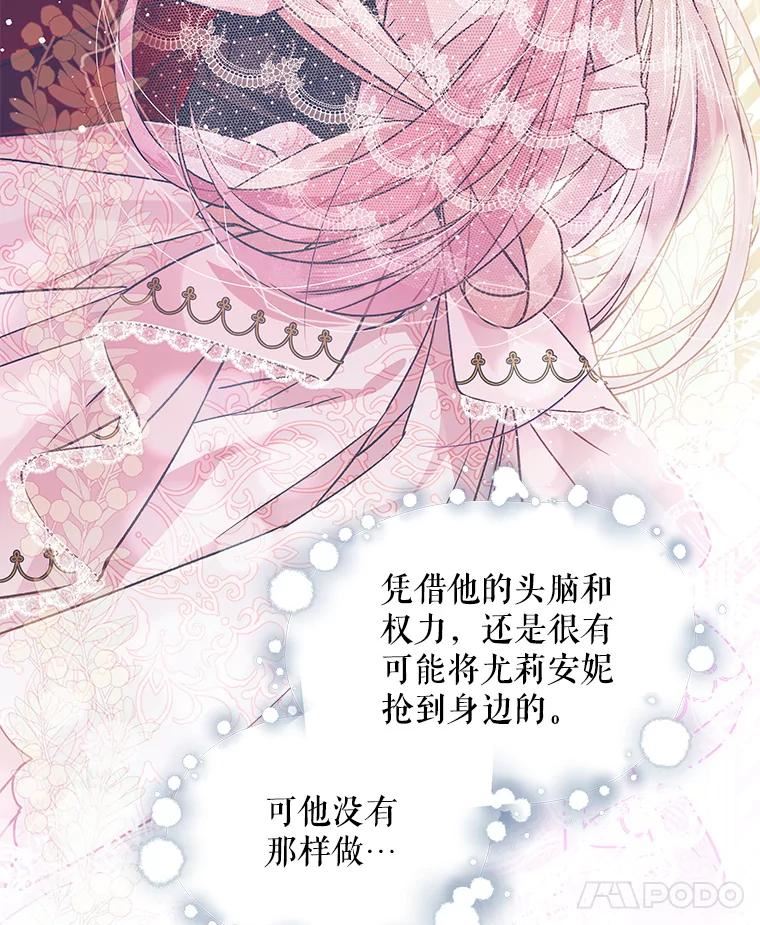 秘密控权的千金第三季完整版漫画,37.晨间打闹83图