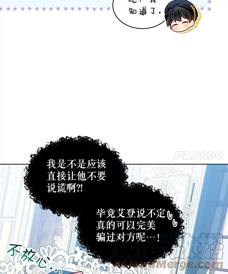 秘密控权的千金第三季完整版漫画,37.晨间打闹93图