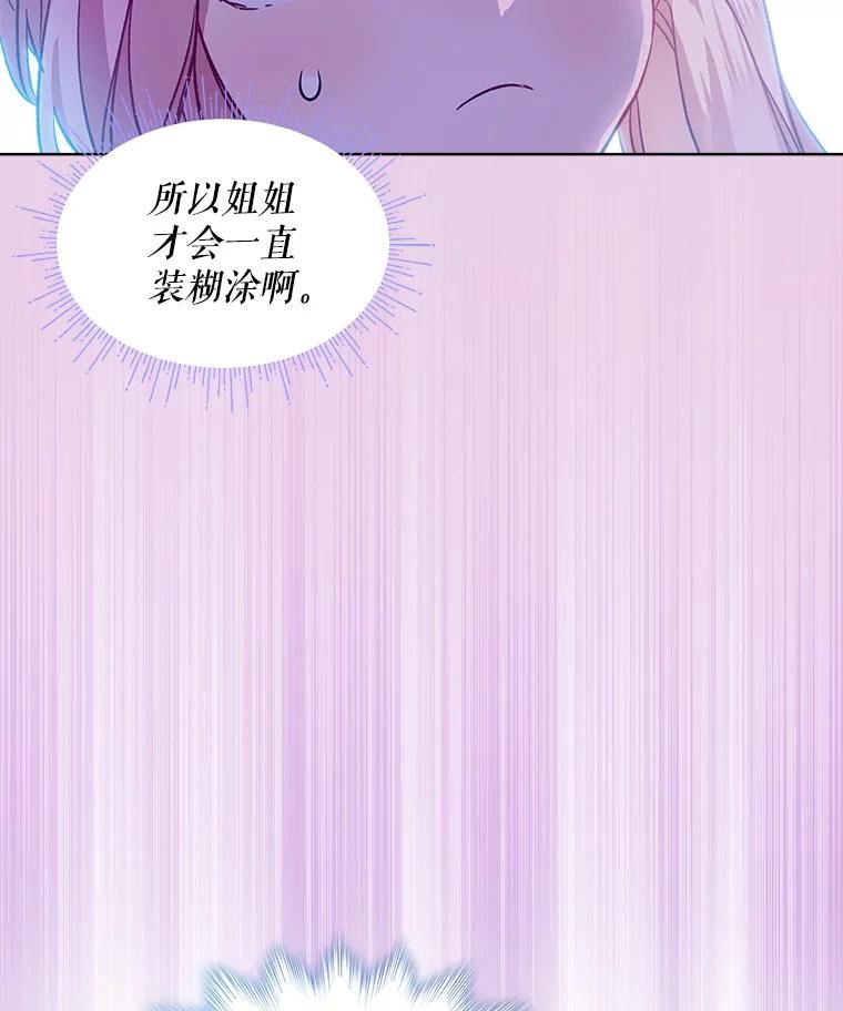 秘密控权的千金第三季完整版漫画,37.晨间打闹98图