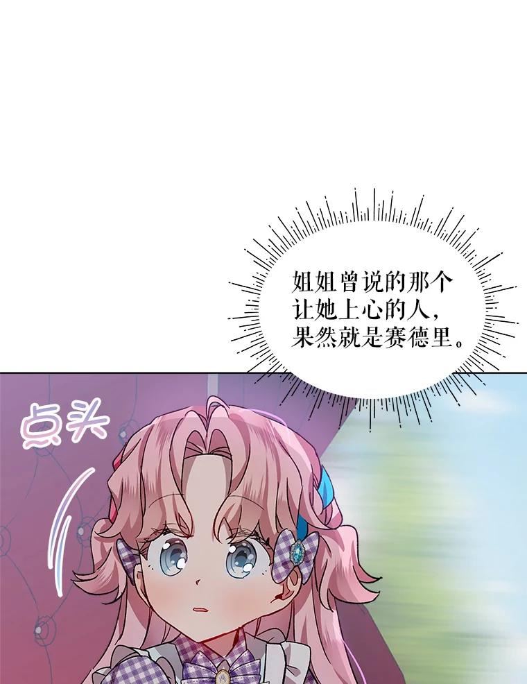 秘密控权的千金第三季完整版漫画,38.面见皇子18图