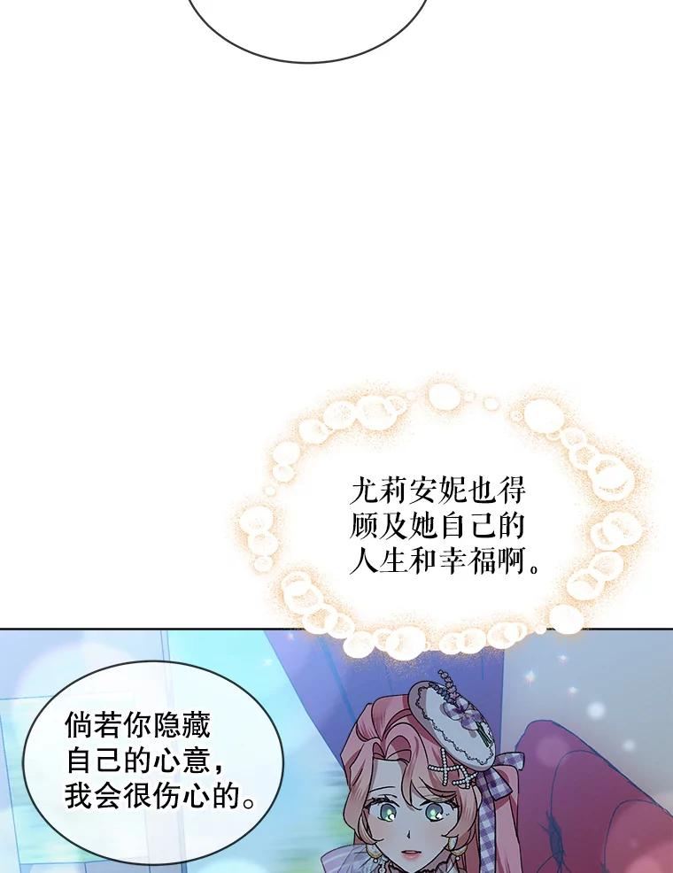 秘密控权的千金第三季完整版漫画,38.面见皇子23图