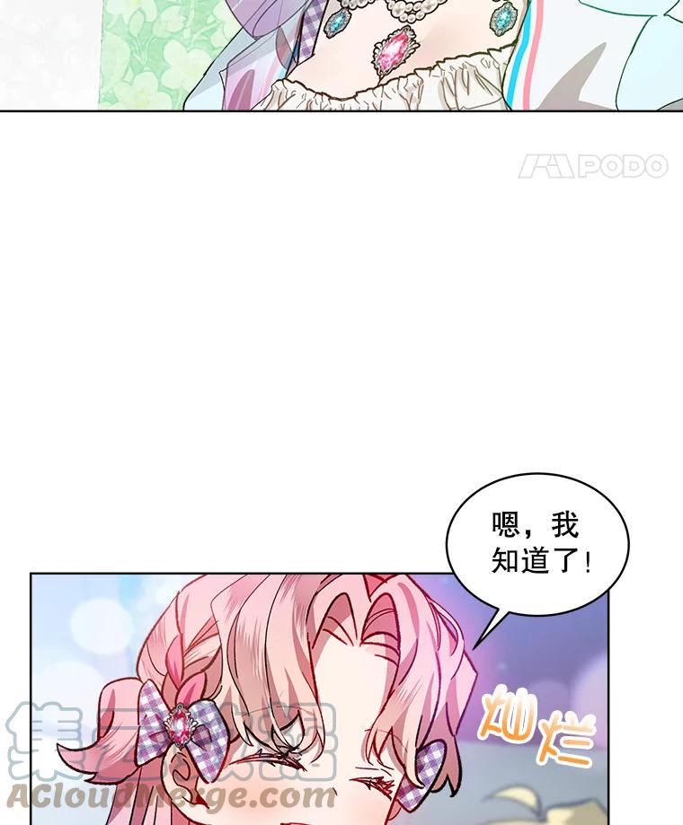 秘密控权的千金第三季完整版漫画,38.面见皇子43图