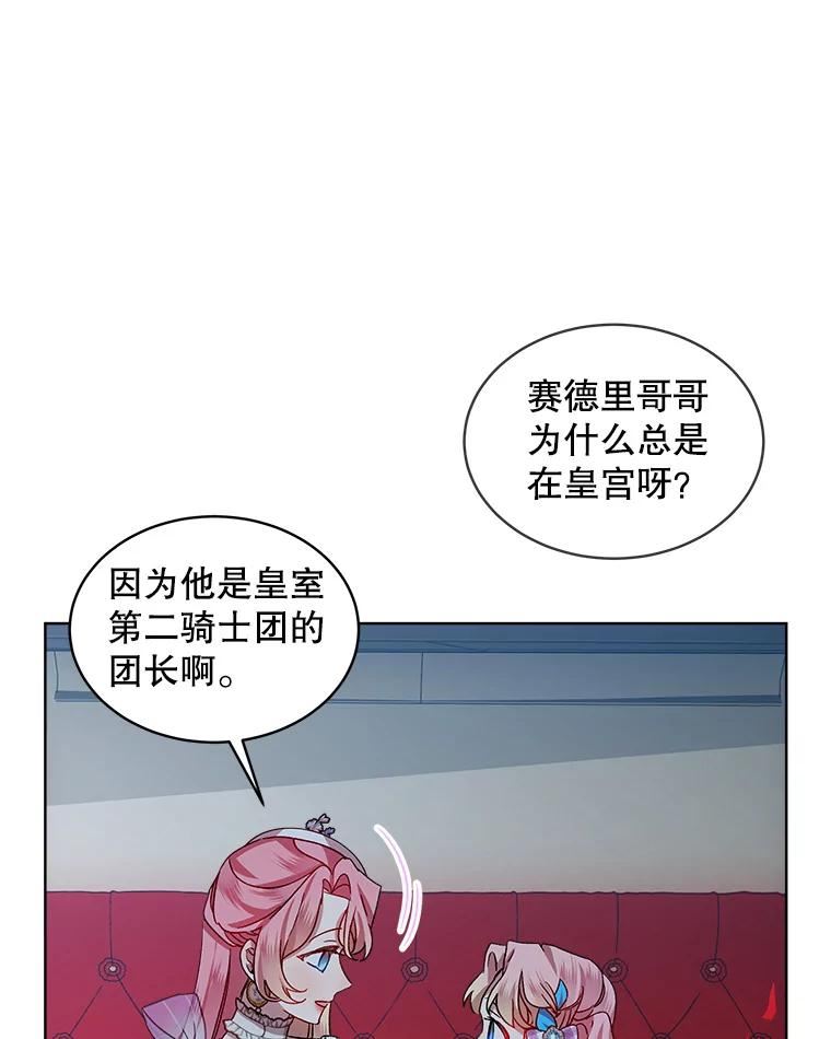 秘密控权的千金第三季完整版漫画,38.面见皇子5图