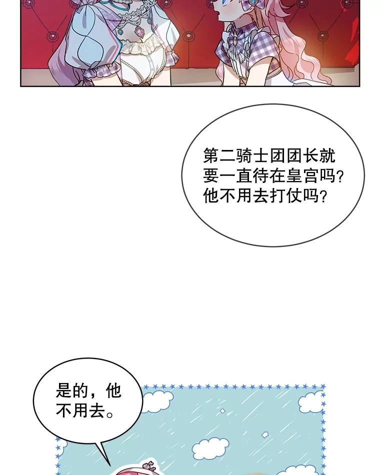 秘密控权的千金第三季完整版漫画,38.面见皇子6图