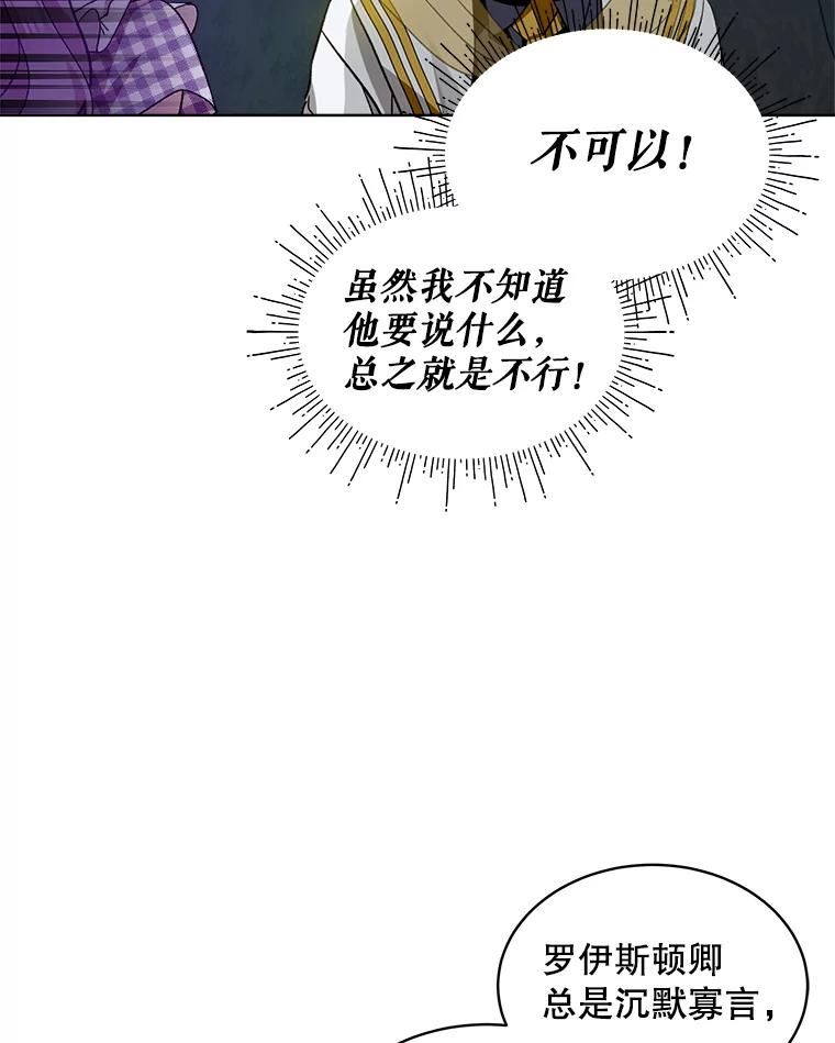 秘密控权的千金第三季完整版漫画,38.面见皇子65图