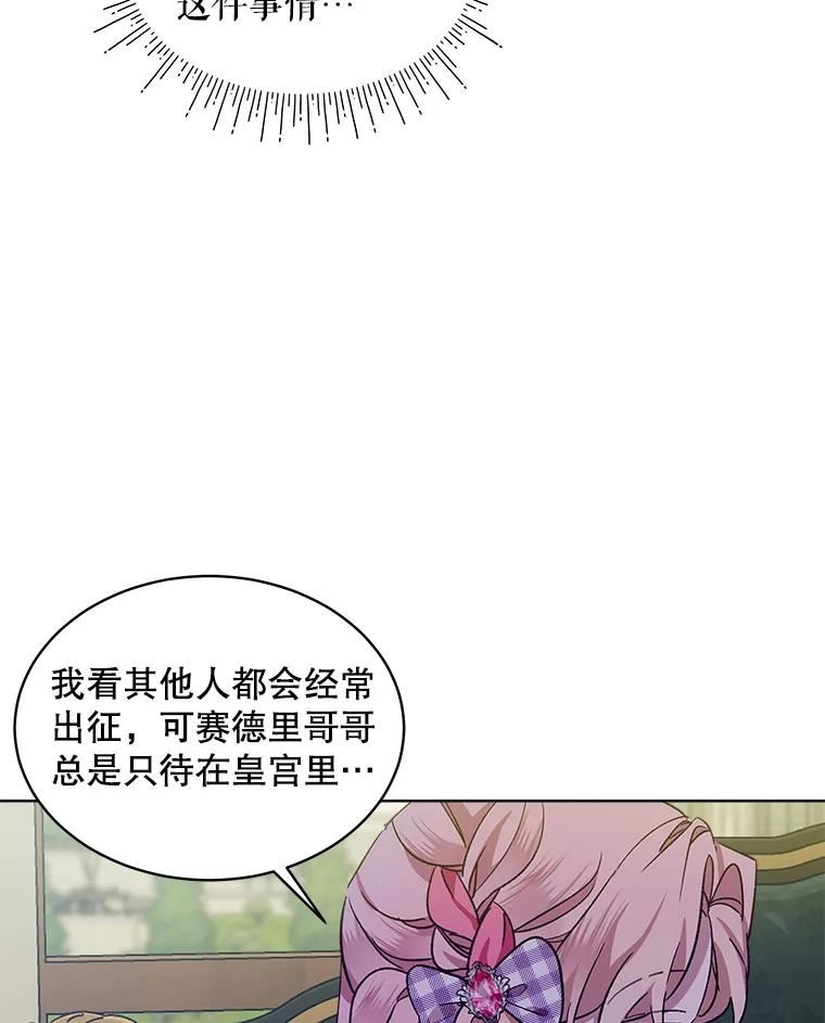 秘密控权的千金第三季完整版漫画,38.面见皇子75图