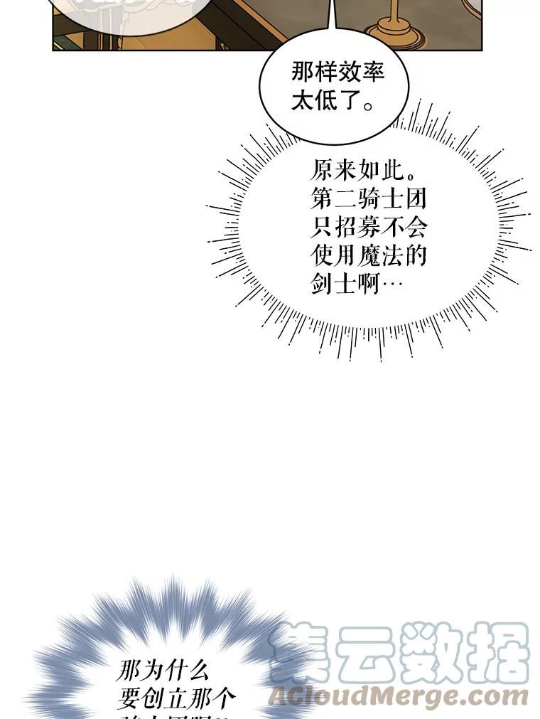 秘密控权的千金第三季完整版漫画,38.面见皇子79图