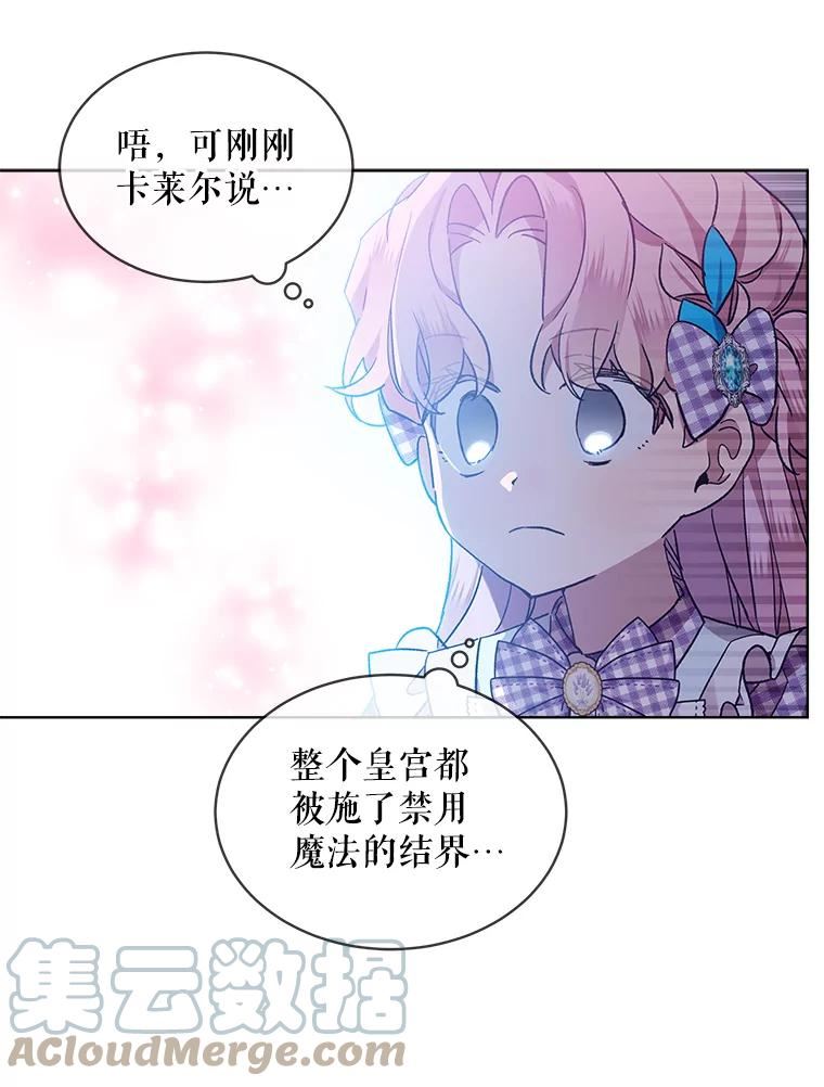 秘密控权的千金第三季完整版漫画,38.面见皇子85图