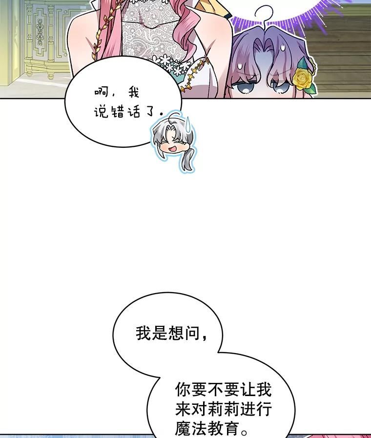 秘密控权的千金第三季完整版漫画,40.使用魔法26图