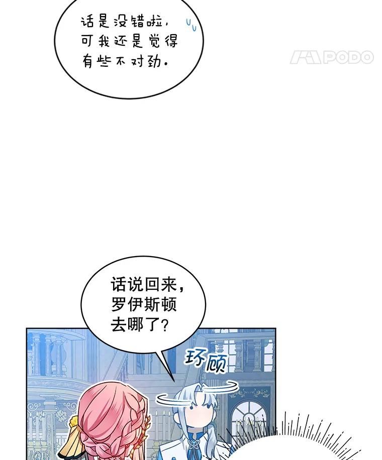 秘密控权的千金第三季完整版漫画,40.使用魔法39图