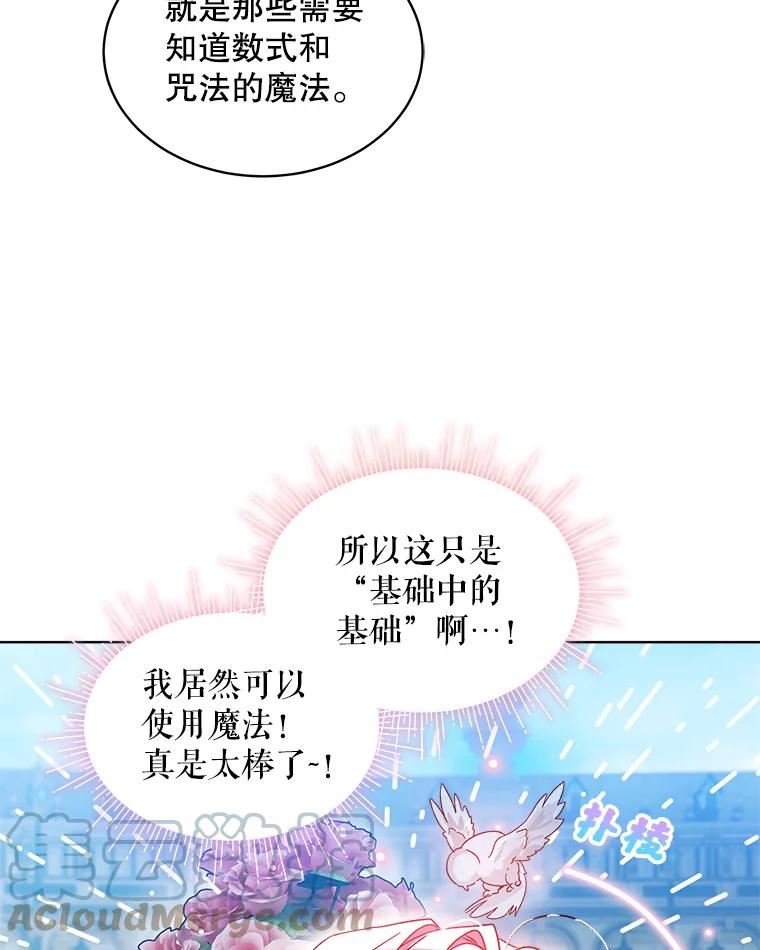 秘密控权的千金第三季完整版漫画,40.使用魔法76图