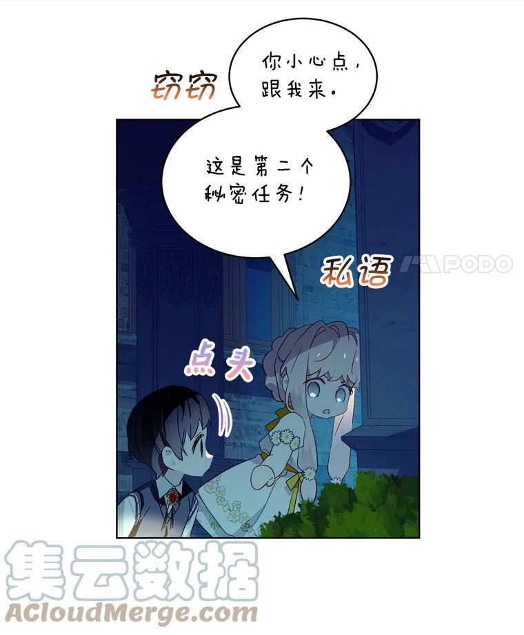 秘密控权的千金第三季完整版漫画,29.消失的尤莉安妮70图