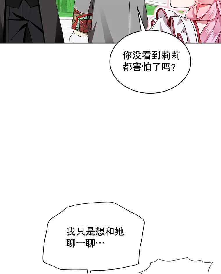 秘密控权的千金第三季完整版漫画,42.尴尬的两人17图