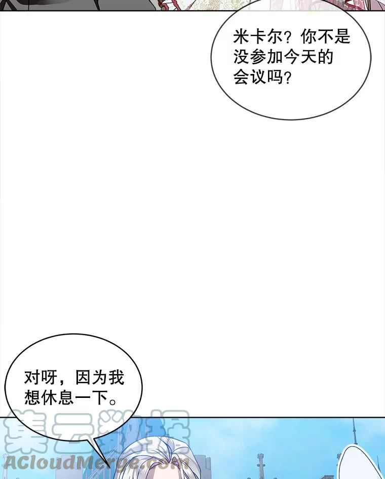 秘密控权的千金第三季完整版漫画,42.尴尬的两人28图