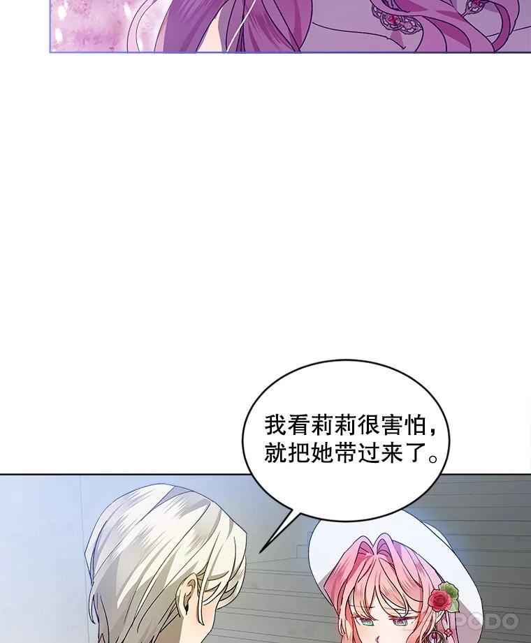 秘密控权的千金第三季完整版漫画,42.尴尬的两人32图