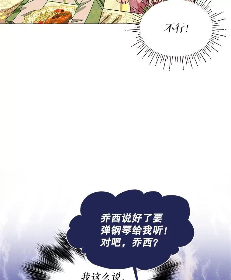 秘密控权的千金第三季完整版漫画,42.尴尬的两人48图