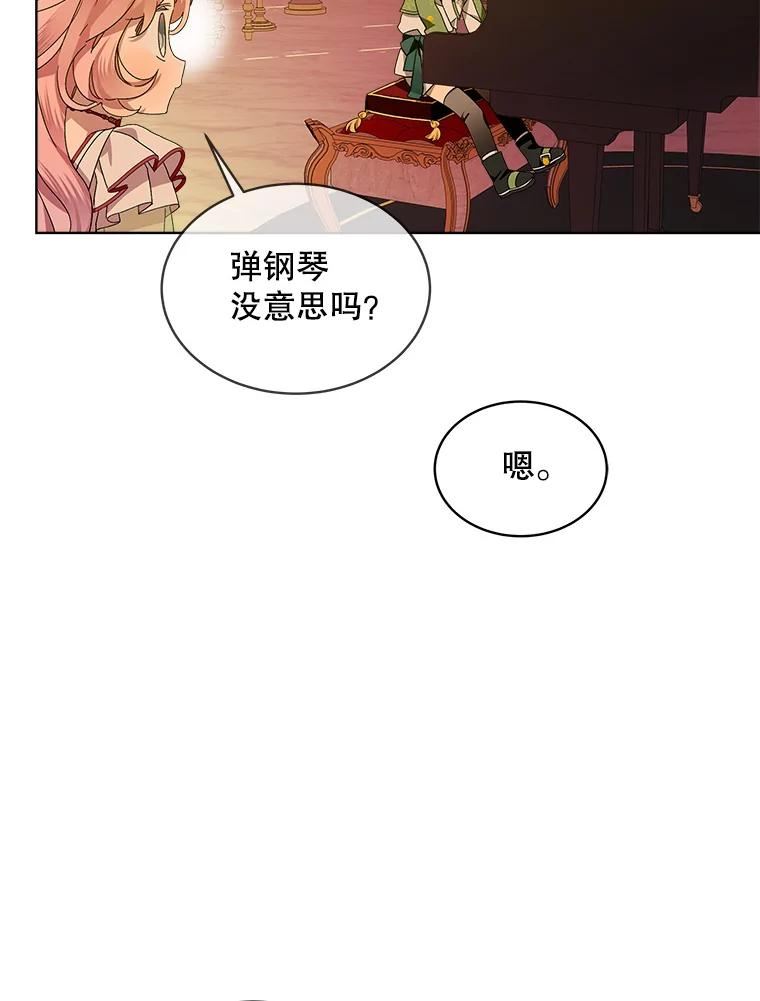 秘密控权的千金第三季完整版漫画,42.尴尬的两人59图