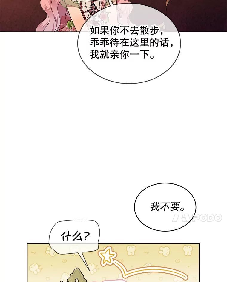 秘密控权的千金第三季完整版漫画,42.尴尬的两人63图