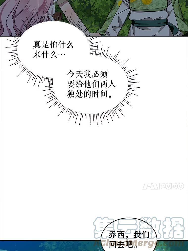 秘密控权的千金第三季完整版漫画,42.尴尬的两人73图