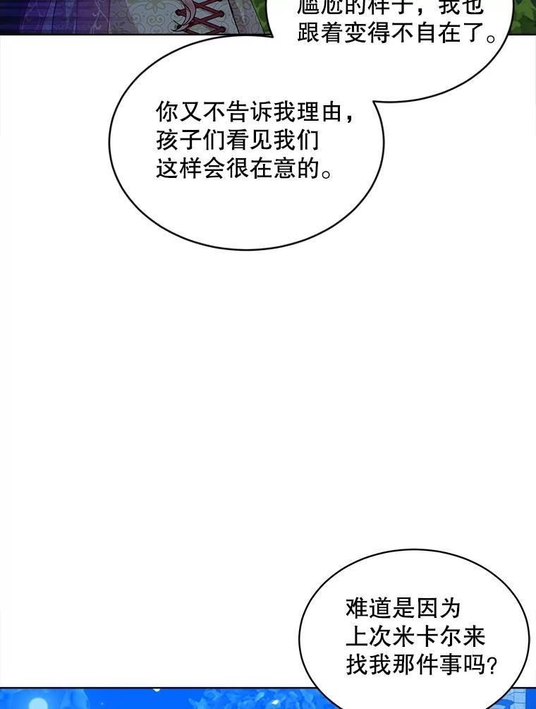 秘密控权的千金第三季完整版漫画,42.尴尬的两人77图