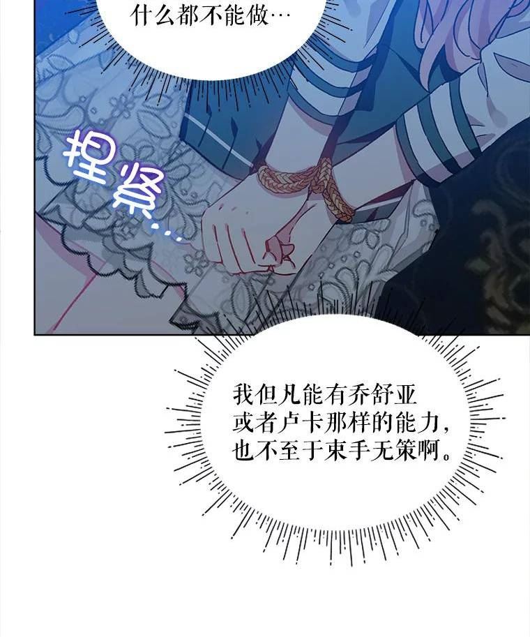 秘密控权的千金第三季完整版漫画,44.出逃6图