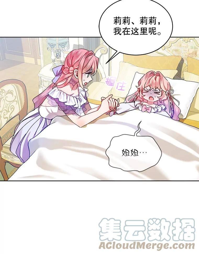 秘密控权的千金漫画,45.得救22图