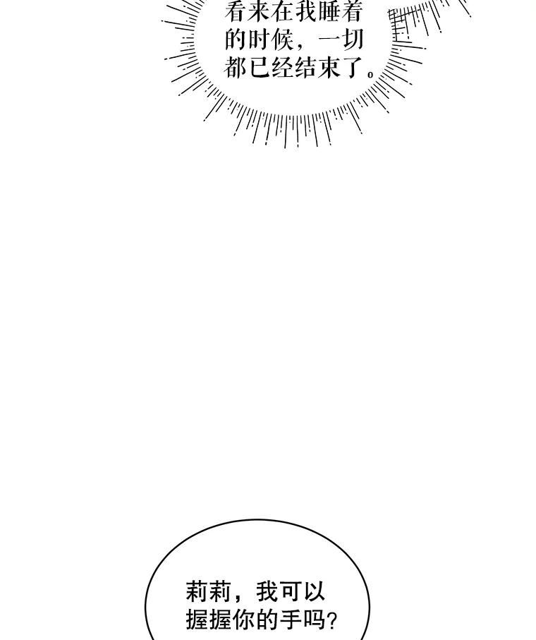 秘密控权的千金漫画,45.得救29图