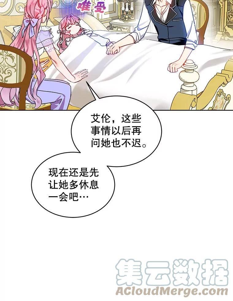 秘密控权的千金漫画,45.得救37图